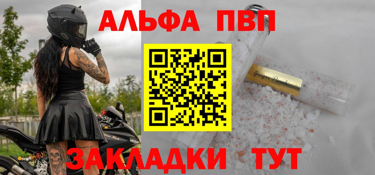 Альфа ПВП мука  A PVP крисы CK  Альфа ПВП  Вход с VPN  Можайск  Альфа ПВП СК 