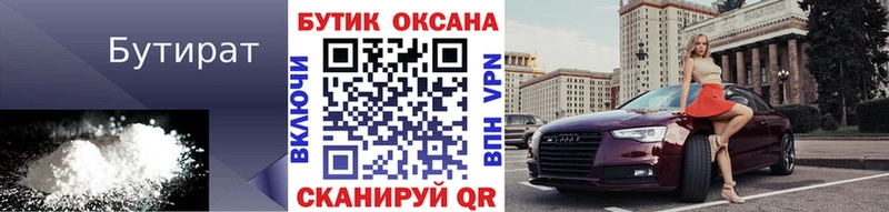 Бутират 1.4BDO  Можайск 