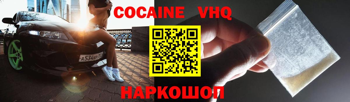 Можайск  Кокаин 97%  Вход с VPN 