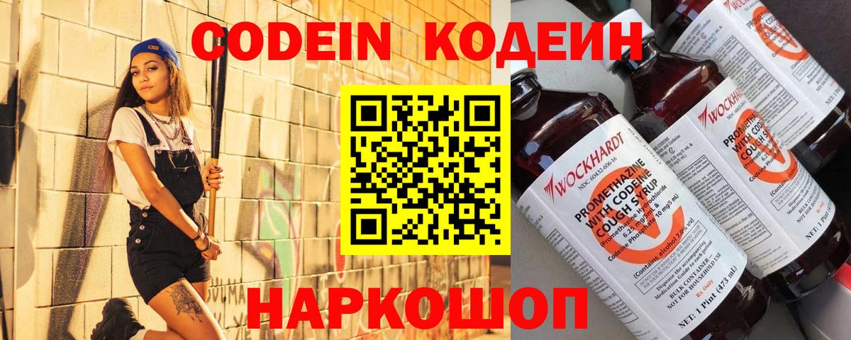 Кодеин напиток Lean (лин) Можайск