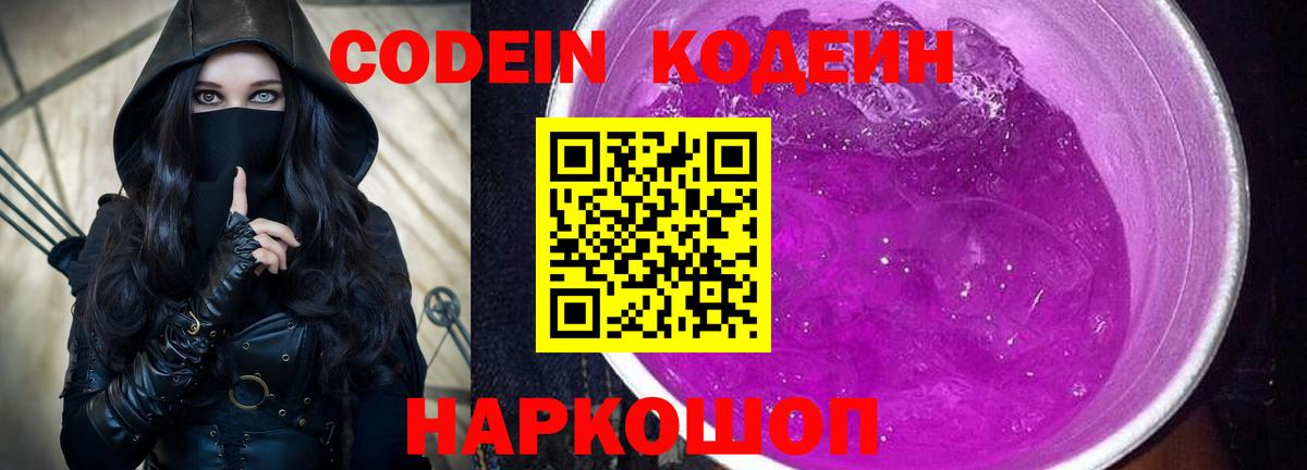 Кодеин напиток Lean (лин)  Можайск  Кодеиновый сироп Lean Purple Drank 