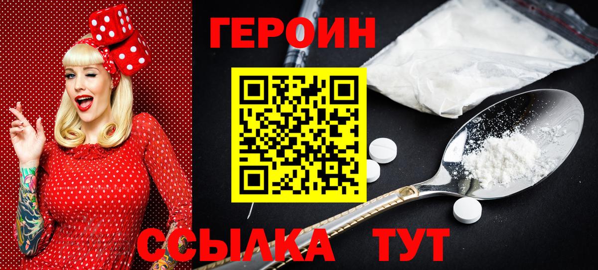 Героин белый  Вход с VPN  Можайск 