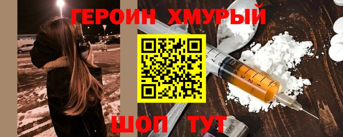 ГЕРОИН VHQ  Можайск 