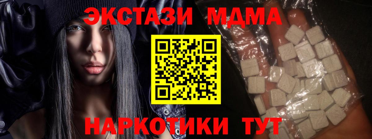 МДМА кристаллы Можайск