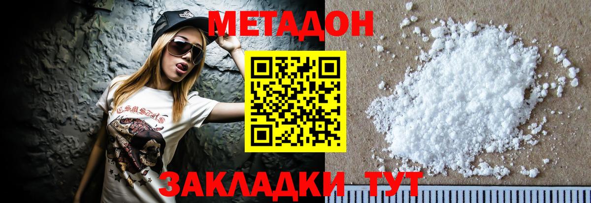 МЕТАДОН methadone  Можайск 