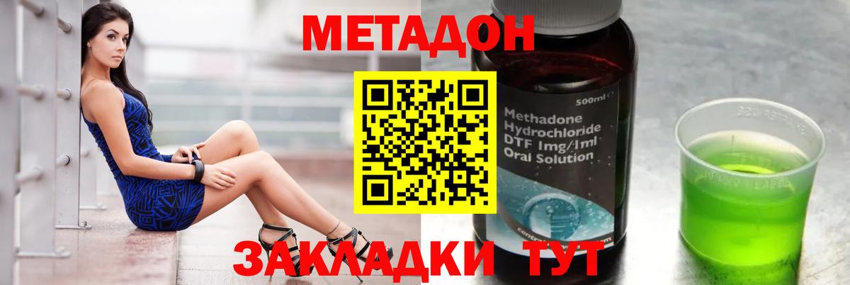 МЕТАДОН methadone Можайск