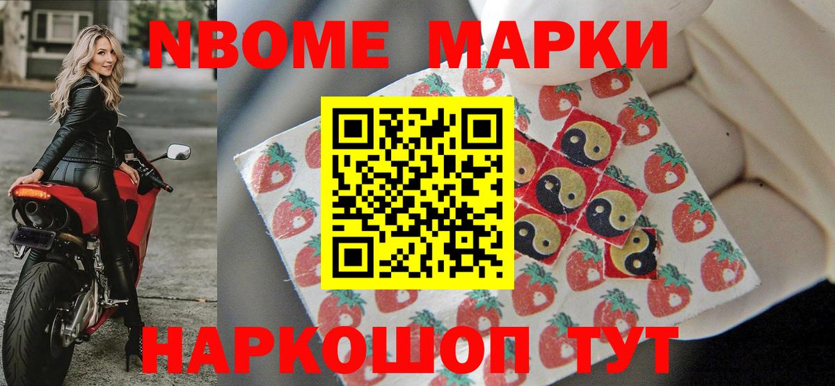 Наркотические марки  Марки NBOMe 1,8мг  Вход с VPN  Можайск 